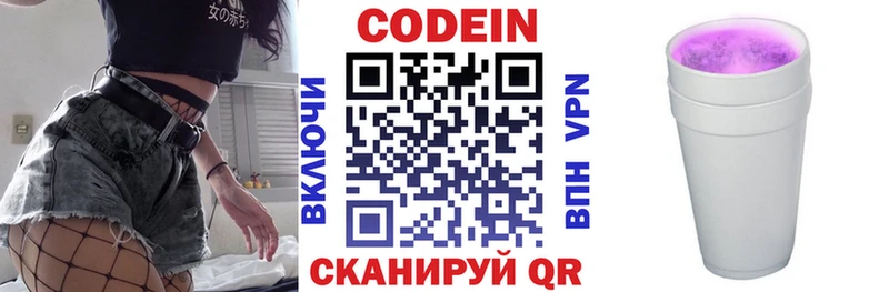 купить Кудымкар Codein напиток Lean (лин)